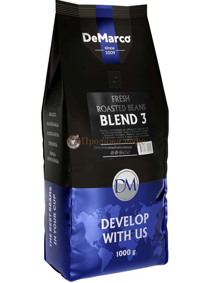 DeMarco Fresh Roast Blend №3 кофе в зернах, 1кг