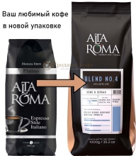 Кофе в зернах Alta Roma Blend №4 (Альта Рома Платино)  1 кг, вакуумная упаковка