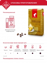Кофе в зернах Julius Meinl Jubilaum (Юлиус Майнл Юбилейный)  1 кг, вакуумная упаковка