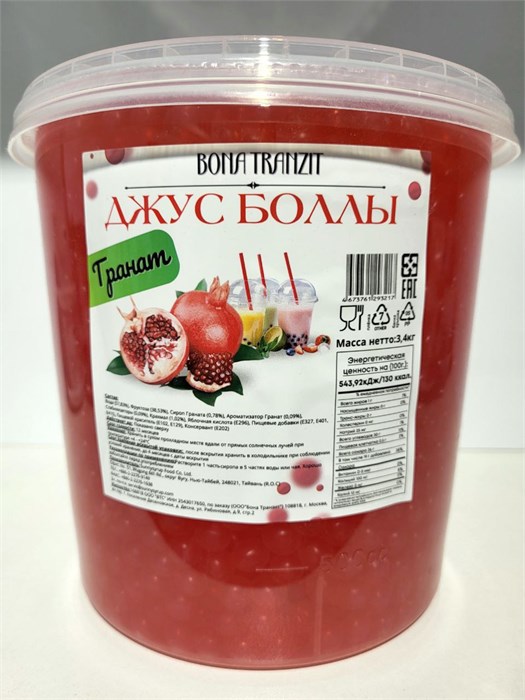 Джус боллы - Гранат 3,4кг UGl5OfT2gBcG7MmfLeqAC1 - фото 6122