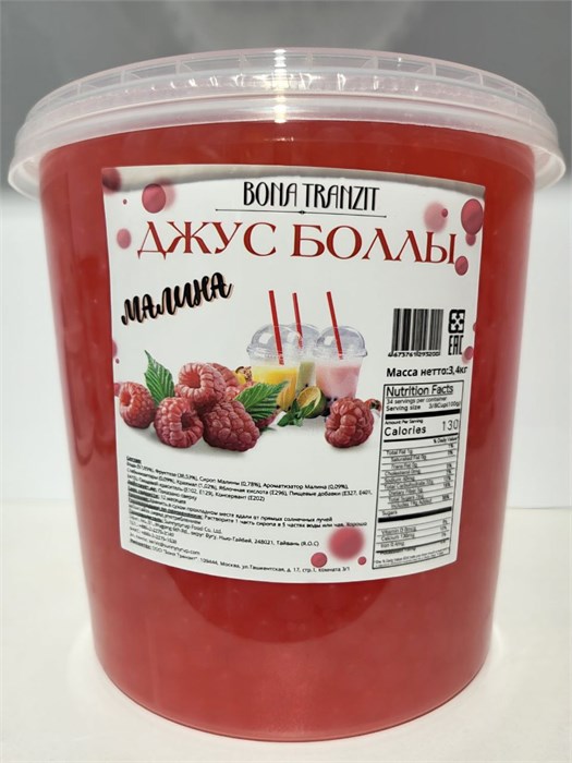 Джус боллы - Малина 3,4кг p6r2TynMgbt5AJz6ALUdH0 - фото 6125