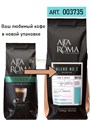 Кофе в зернах Alta Roma Blend №2 (Альта Рома Верде)  1 кг, вакуумная упаковка 000011