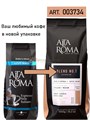 Кофе в зернах Alta Roma Blend №1 (Альта Рома Аззурро)  1 кг, вакуумная упаковка 001806
